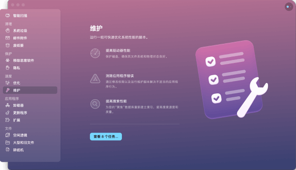 CleanMyMac X