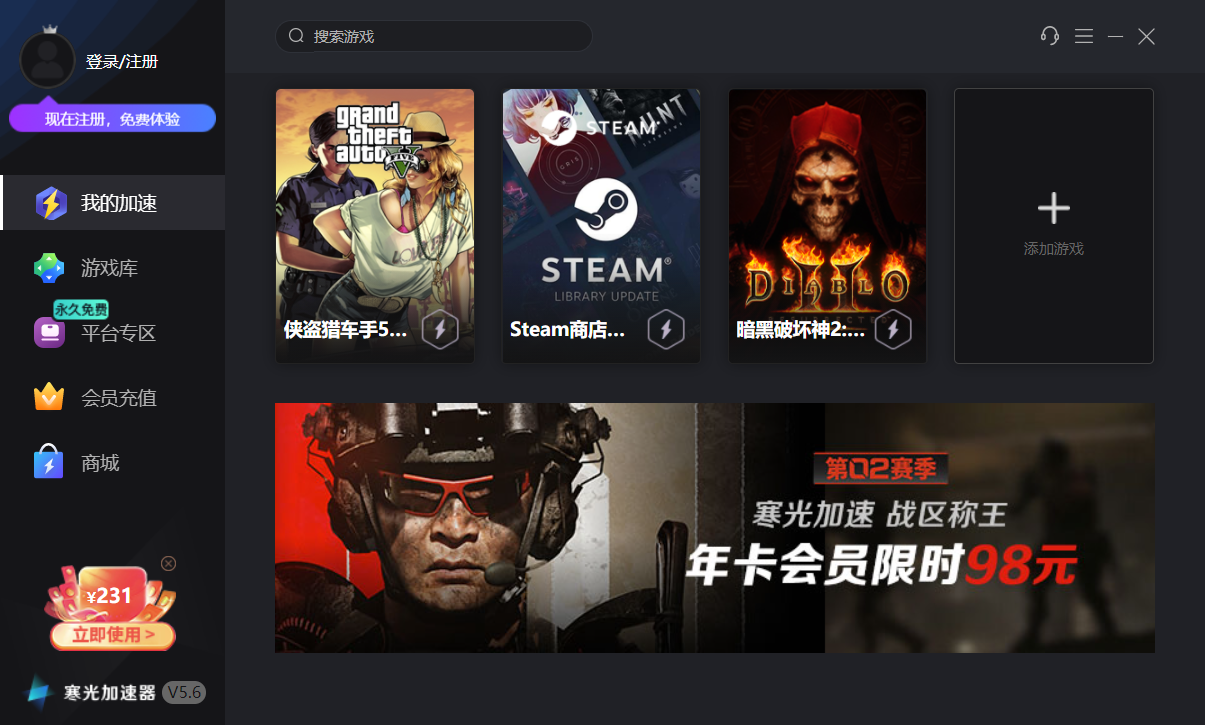 寒光加速器