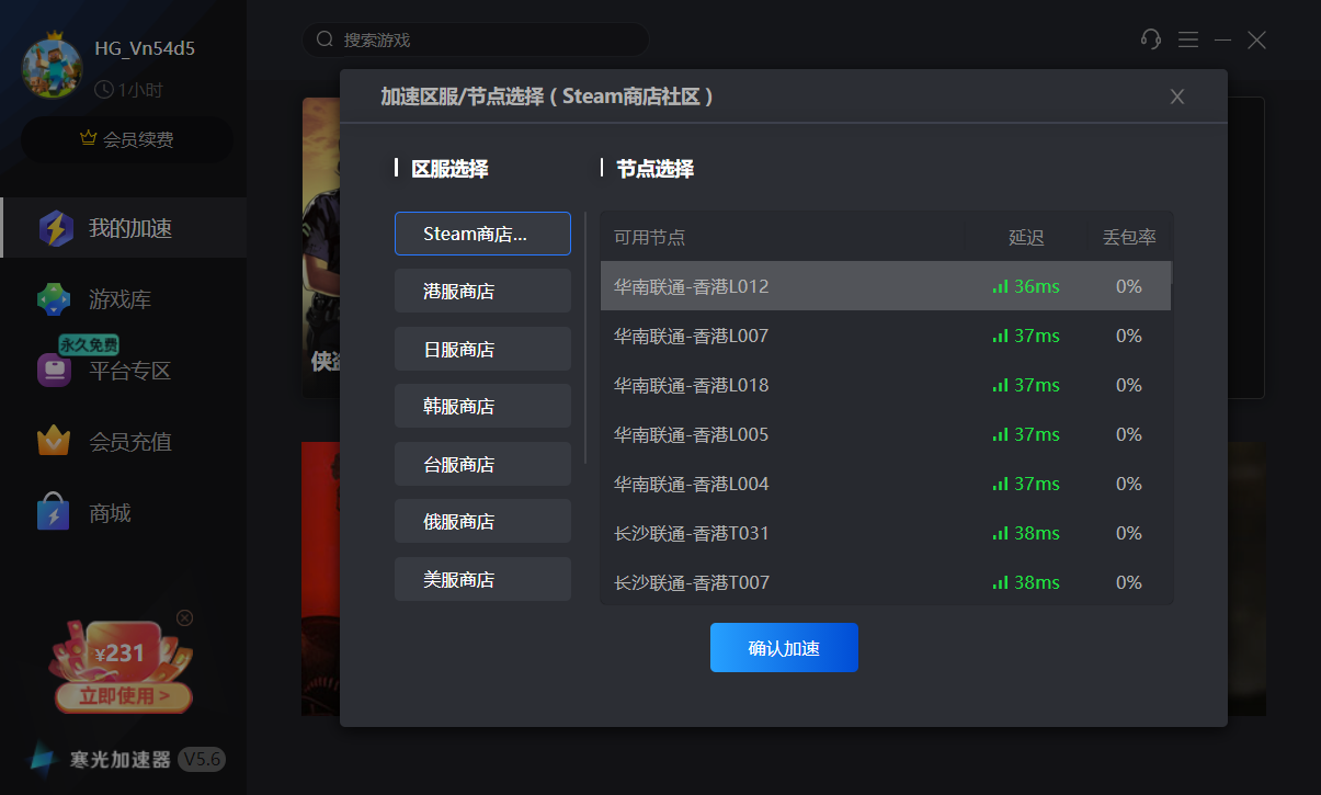 寒光加速器