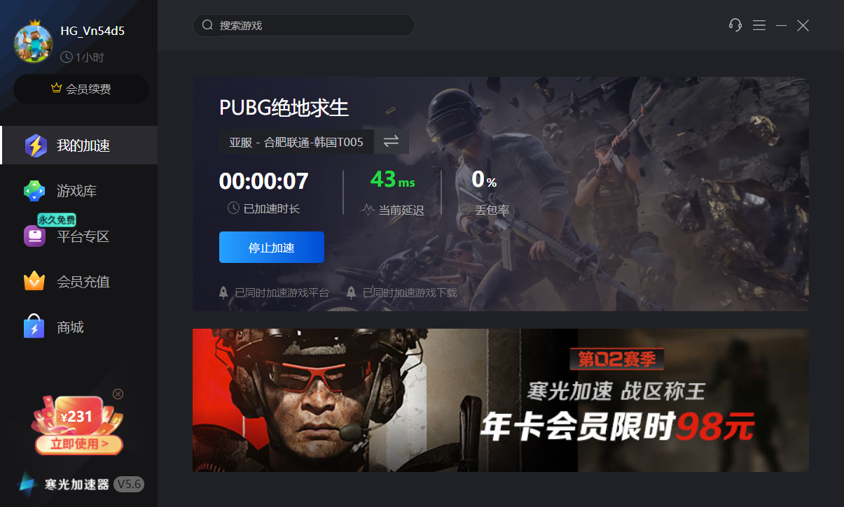 寒光加速器