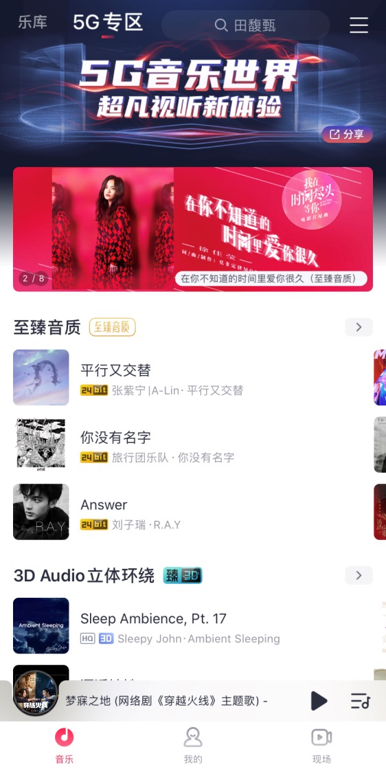 咪咕音乐