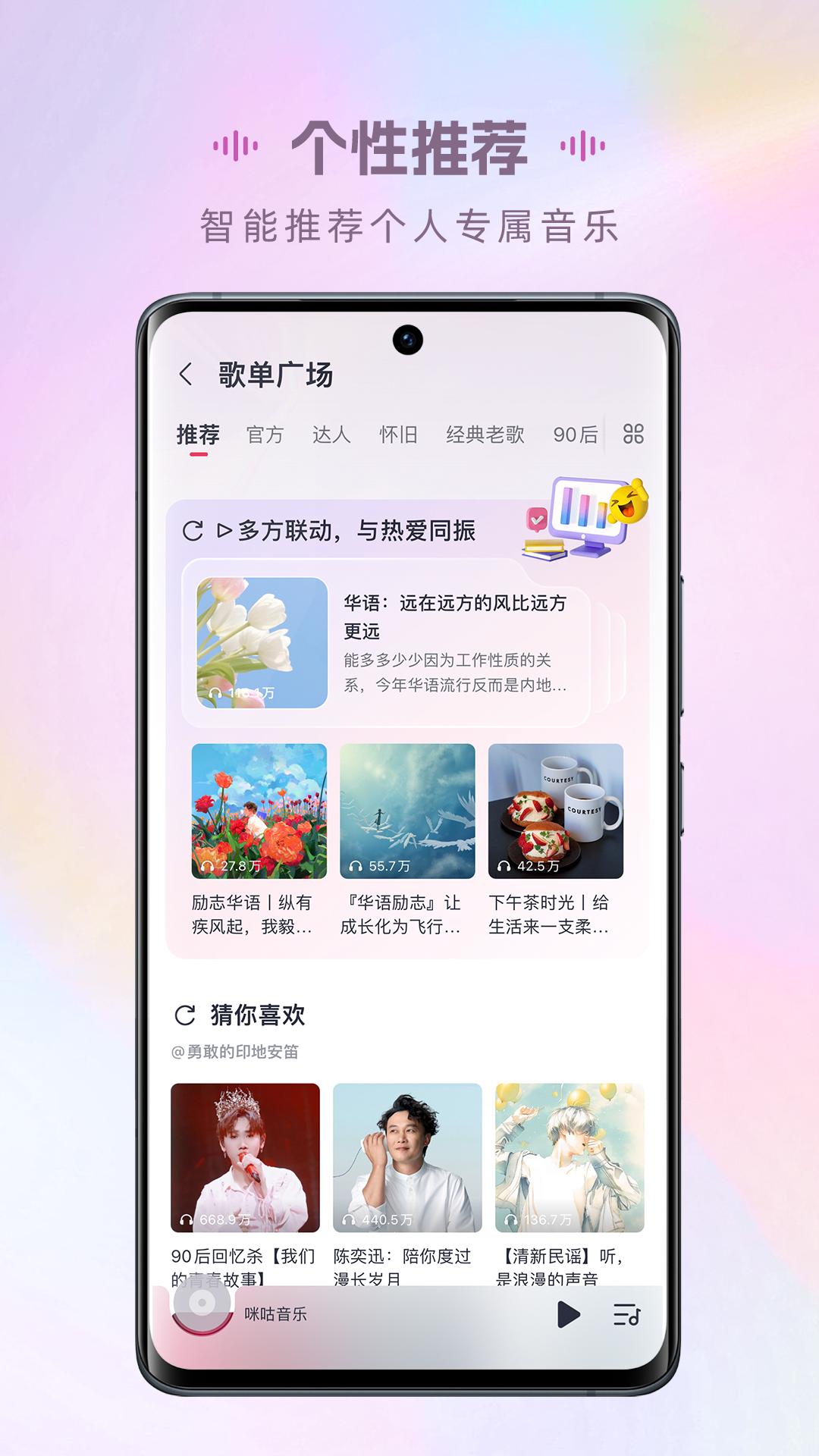 咪咕音乐