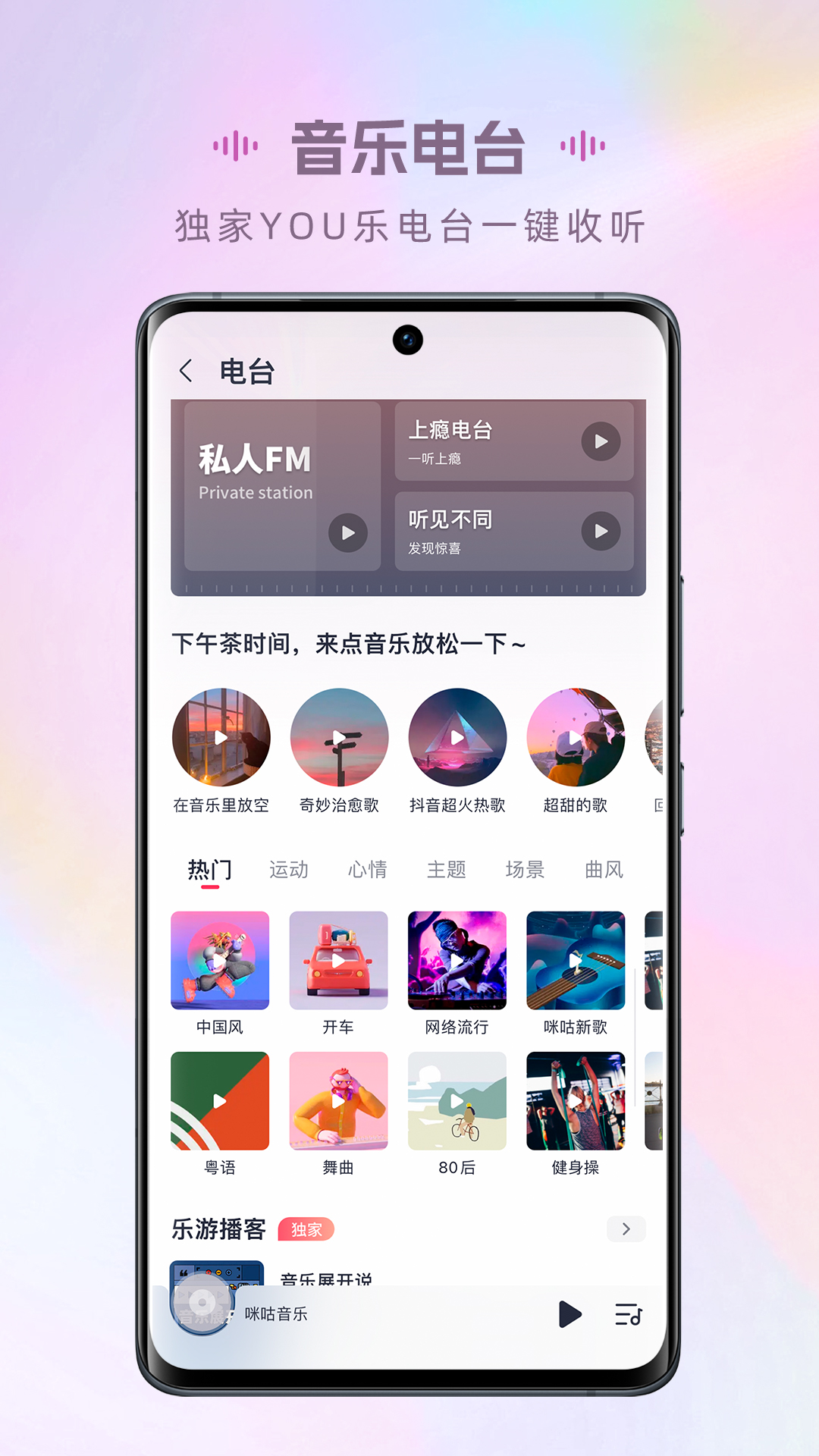 咪咕音乐