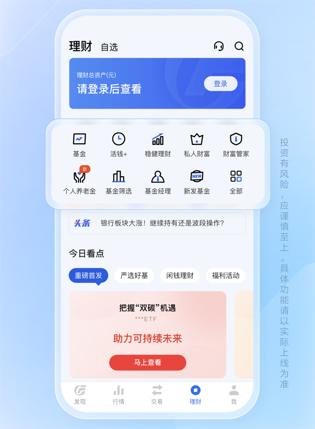 广发证券易淘金