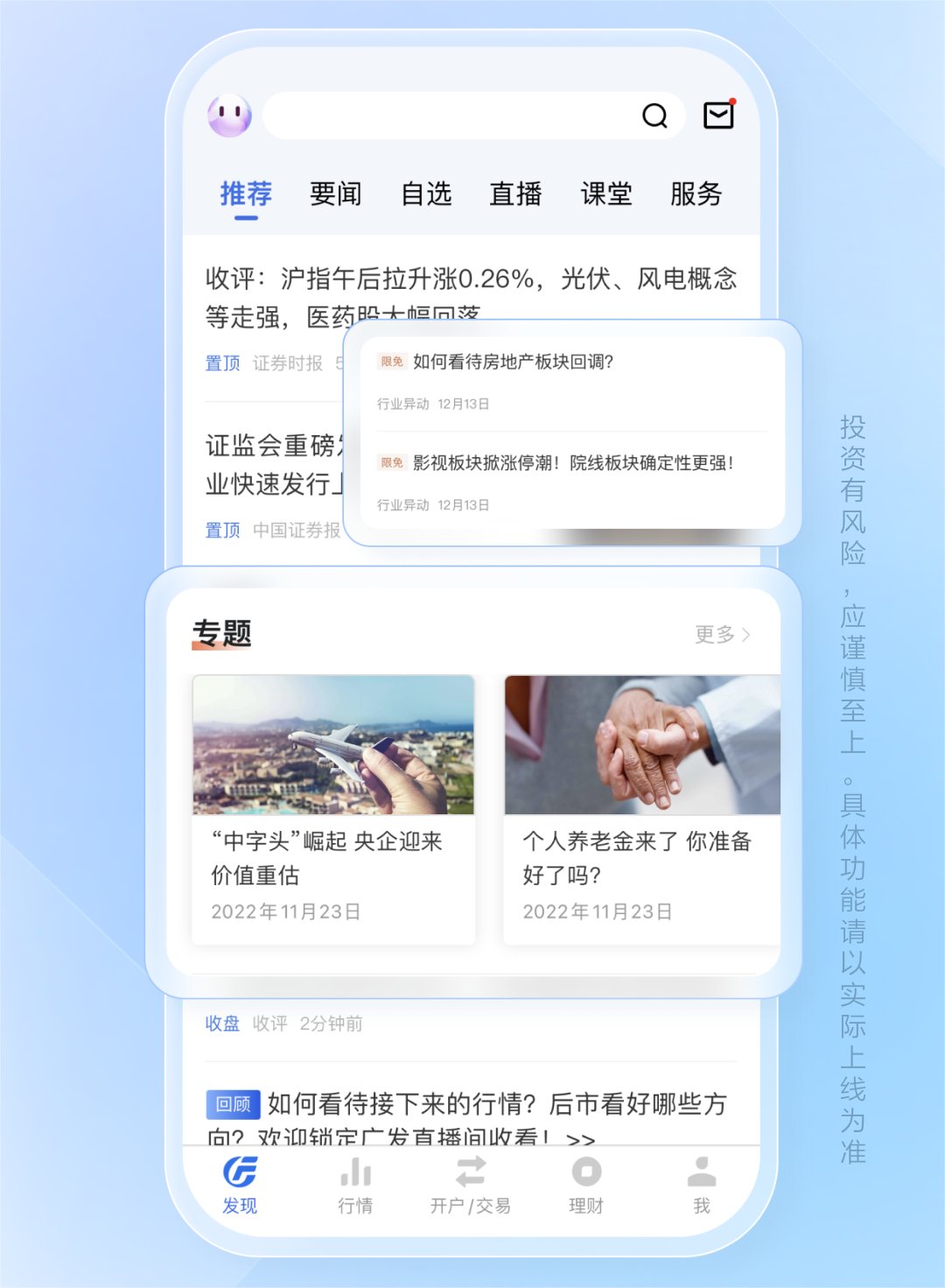 广发证券易淘金