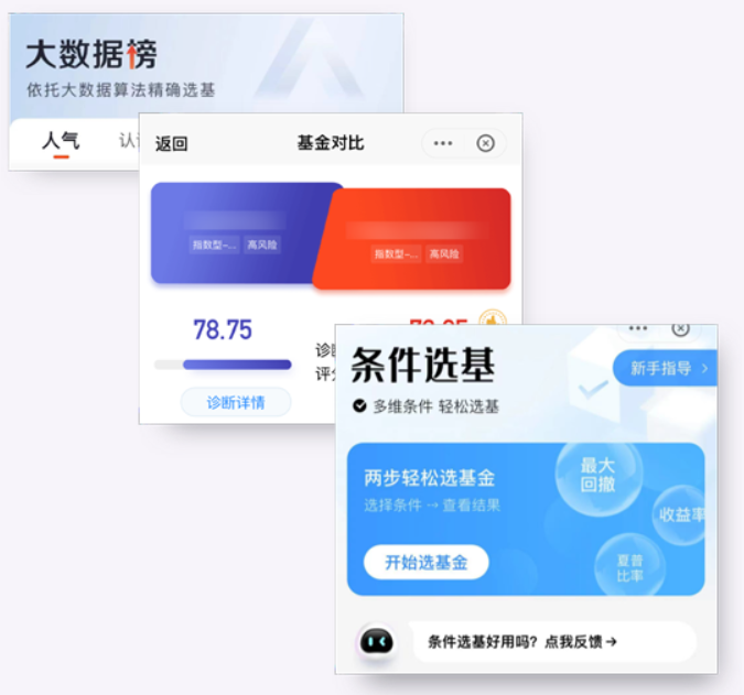 天天基金