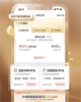 安信手机证券