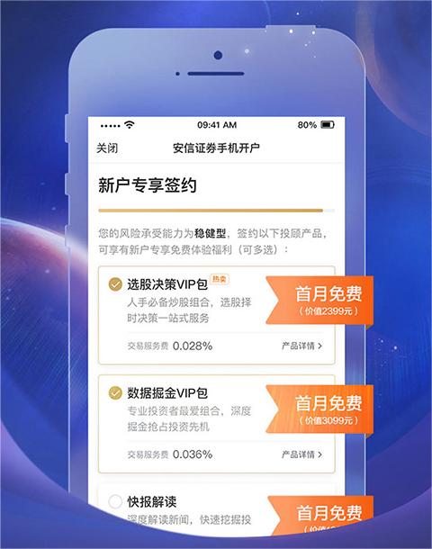 安信手机证券