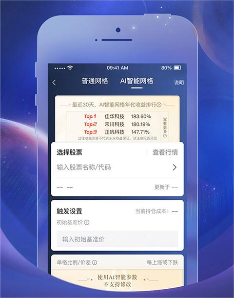 安信手机证券