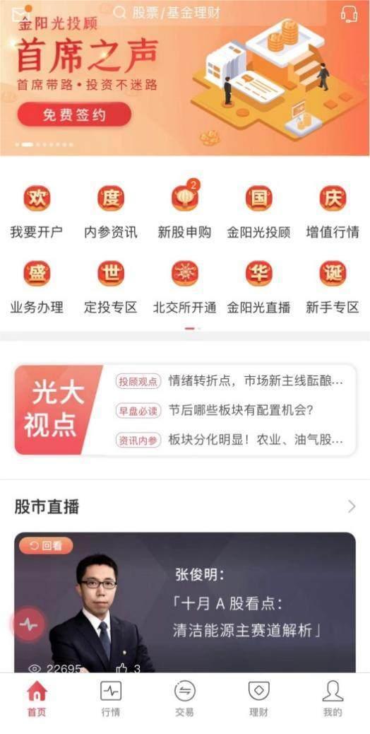 光大证券金阳光