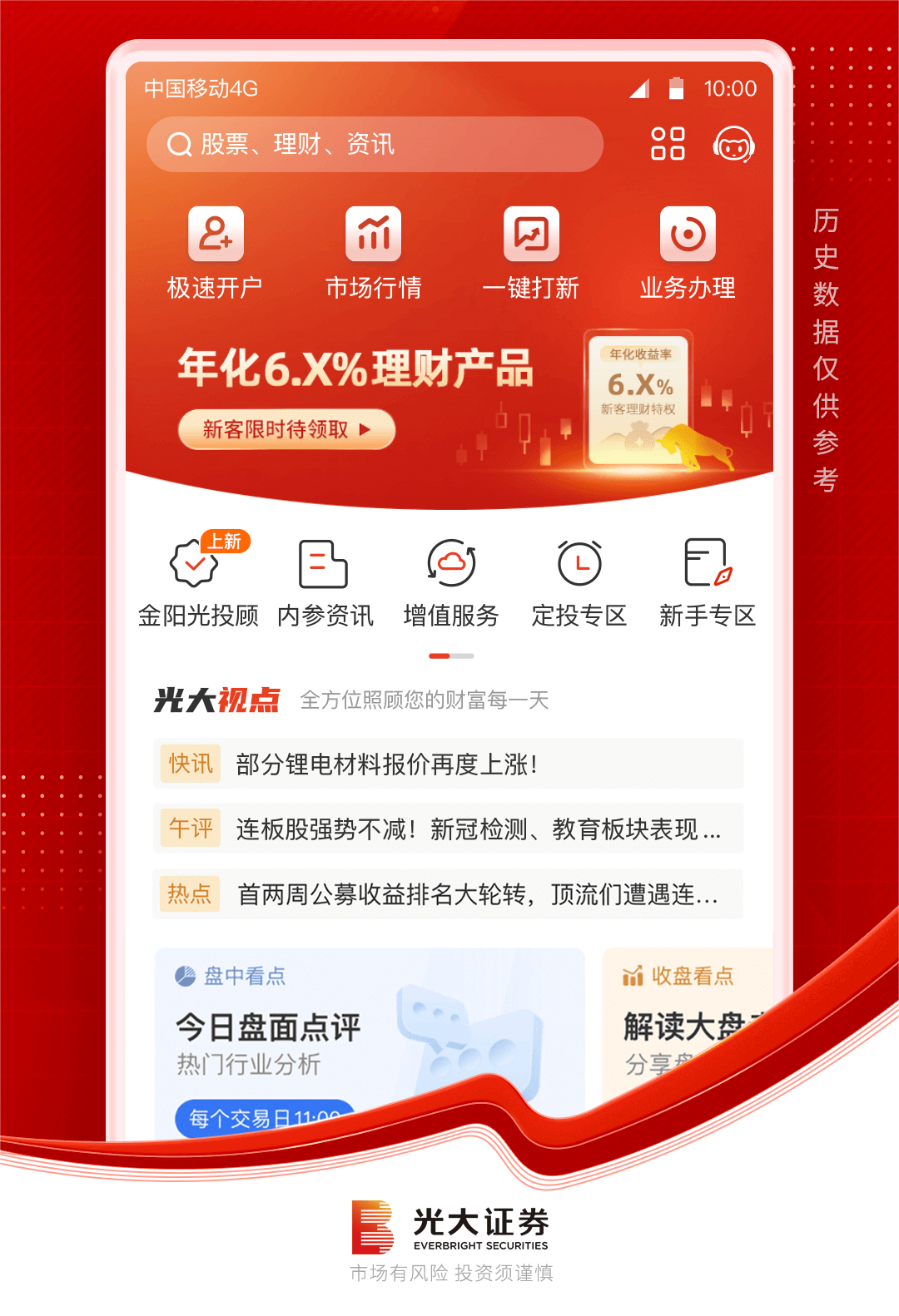 光大证券金阳光