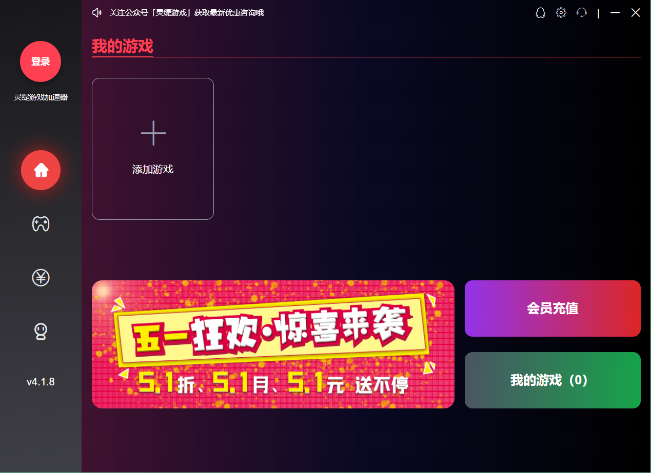 灵缇游戏加速器