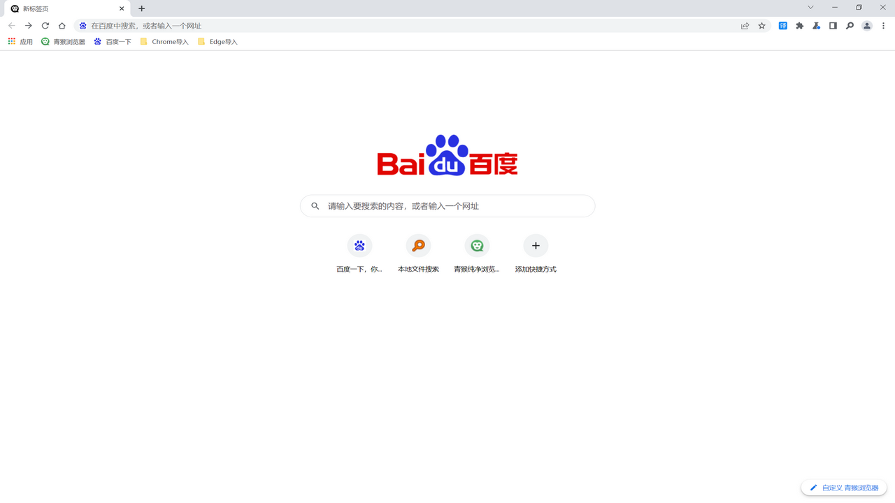 青猴浏览器
