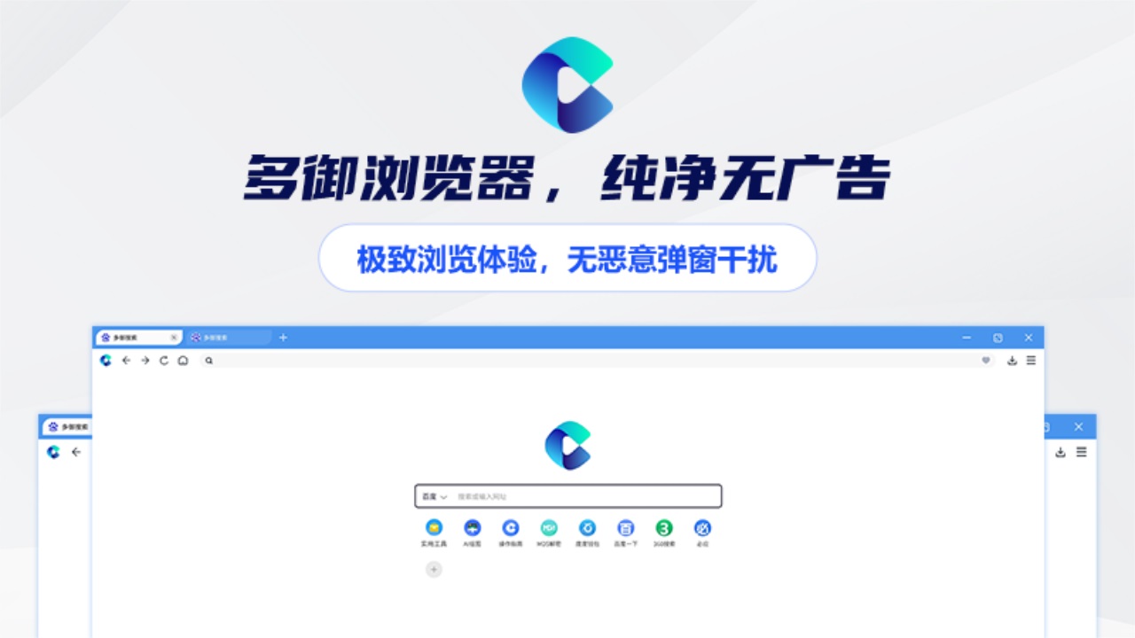 多御浏览器