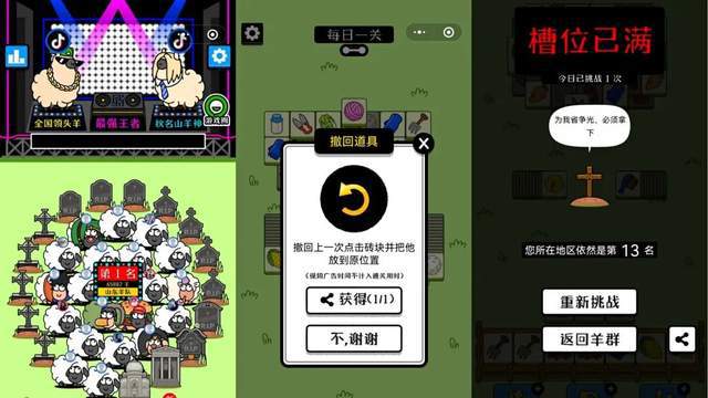 羊了个羊