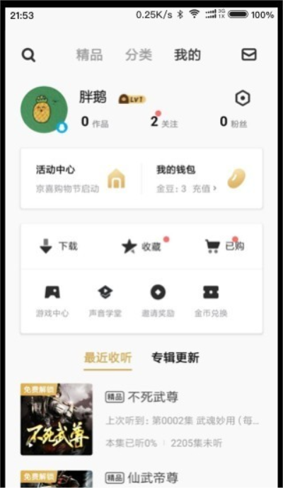 企鹅FM