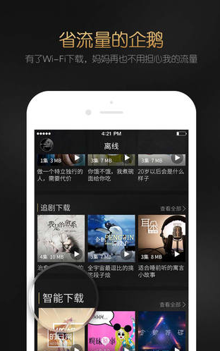 企鹅FM