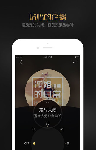 企鹅FM