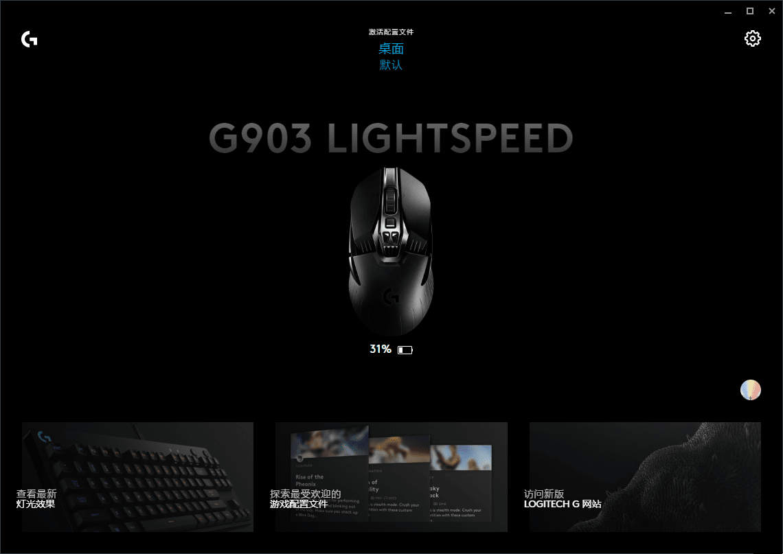 Logitech G HUB