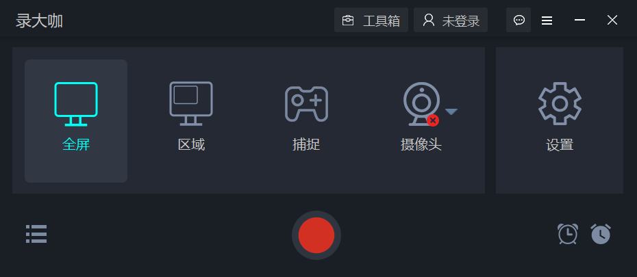 录大咖