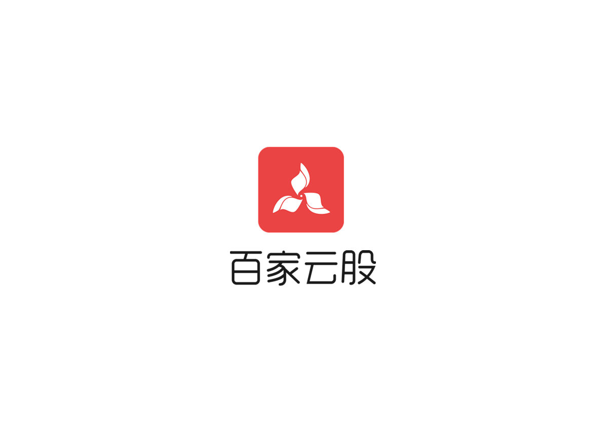 百家云股-股票证券软件