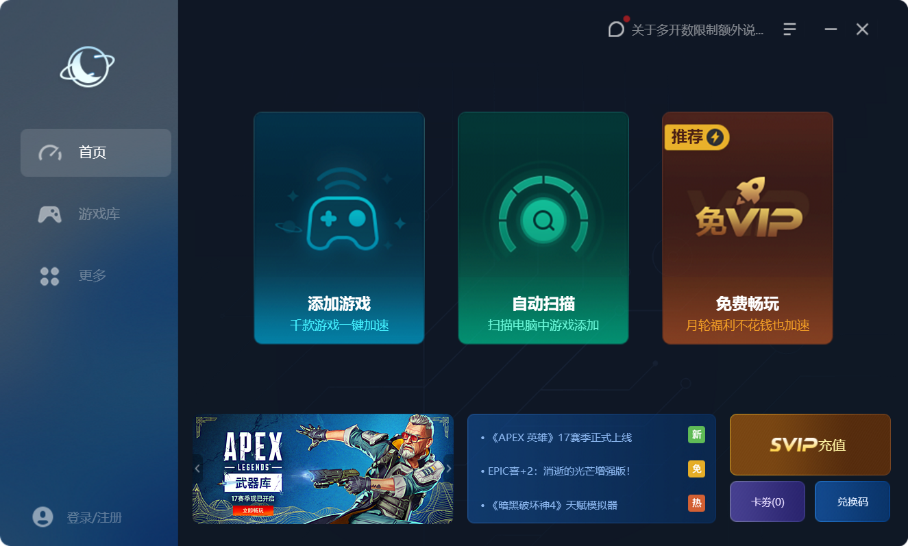 月轮加速器