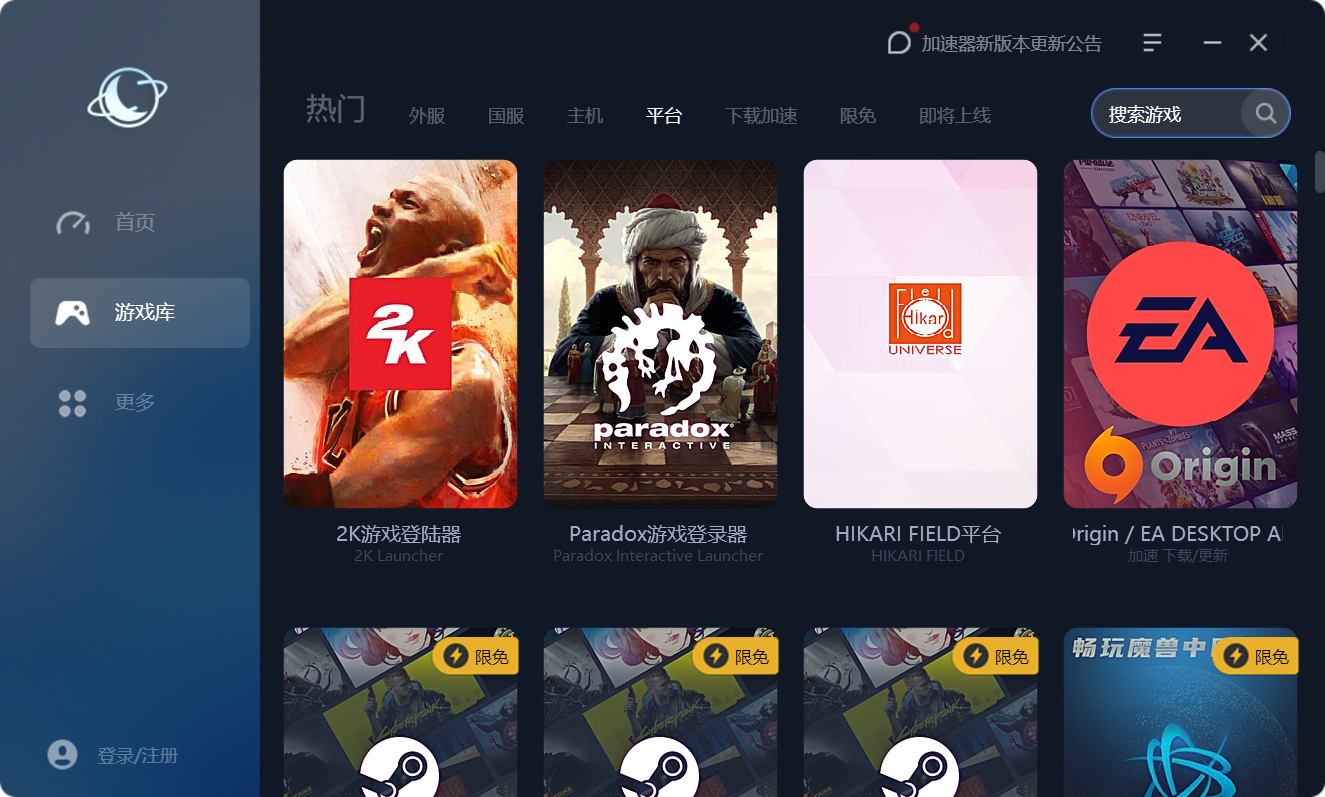 月轮加速器