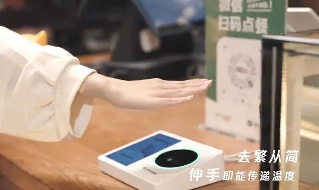 刷掌支付