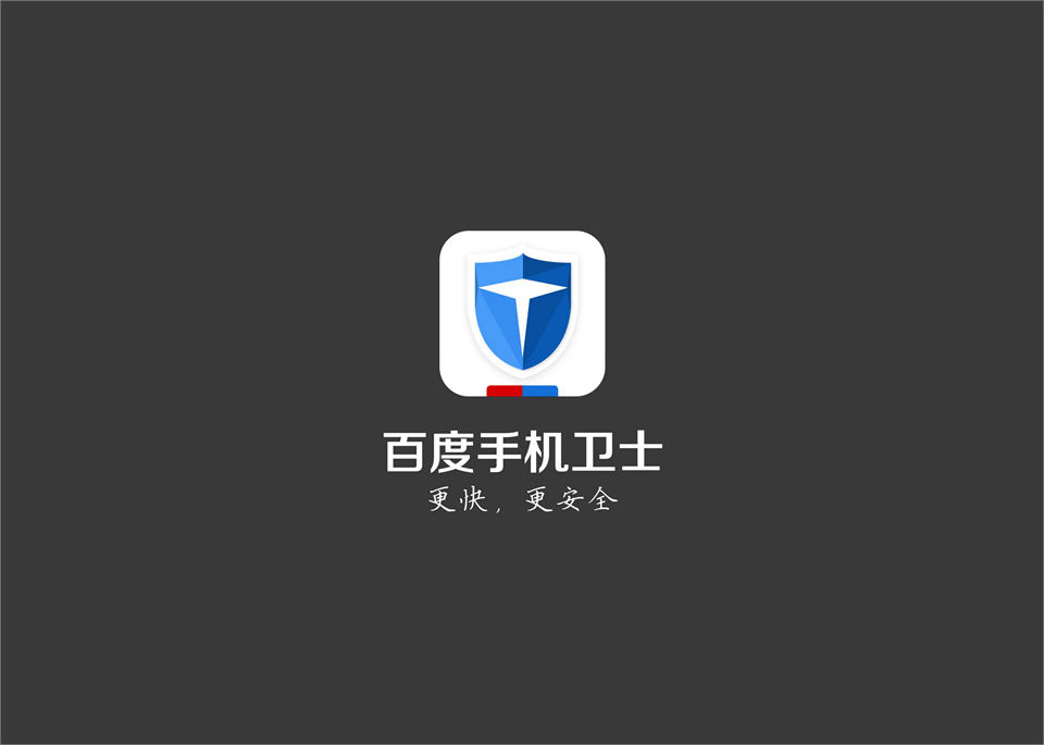 百度手机卫士-手机安全软件