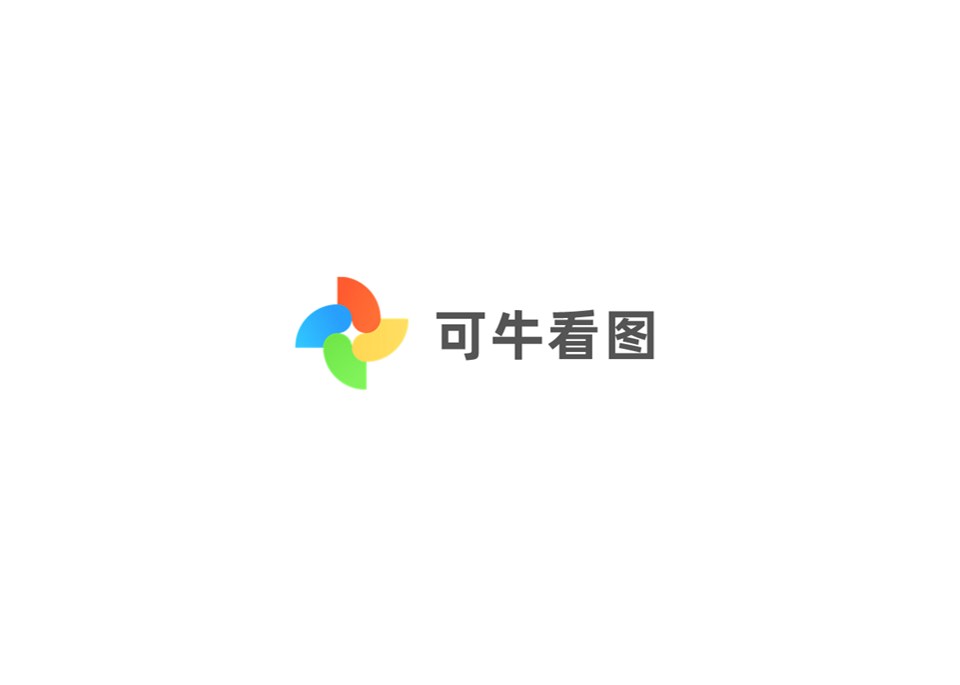 可牛看图-看图软件