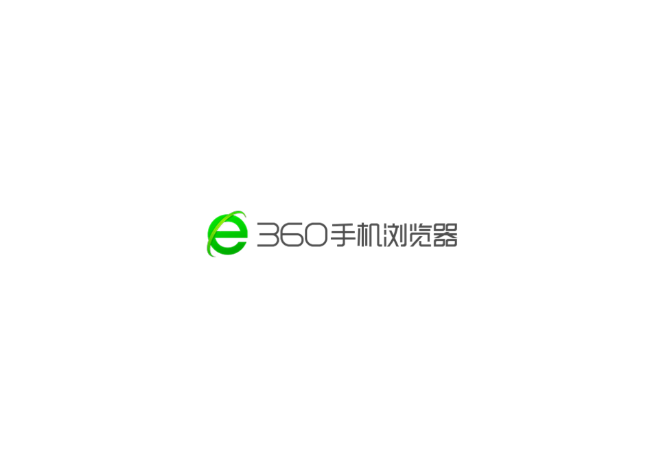 360手机浏览器-手机浏览器