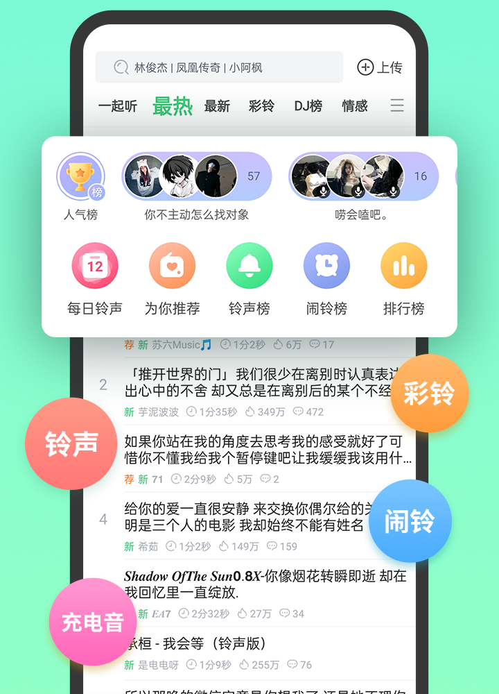 铃声多多