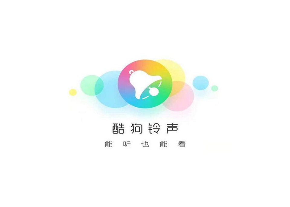 酷狗铃声-手机铃声软件