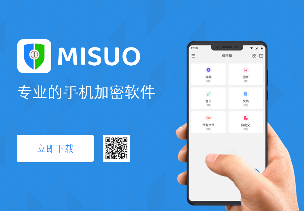 MISUO-手机加密APP