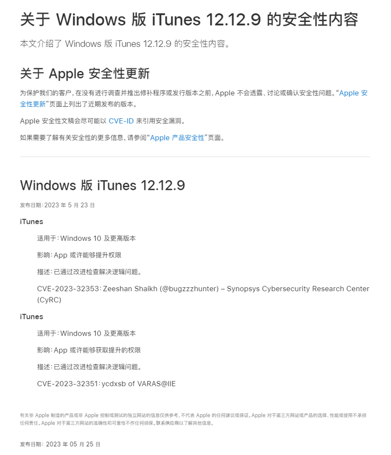 iTunes 12.12.9