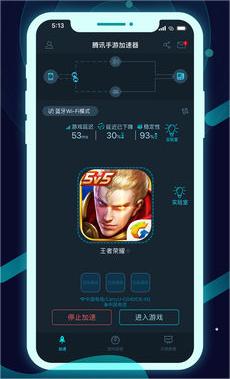 腾讯手游加速器