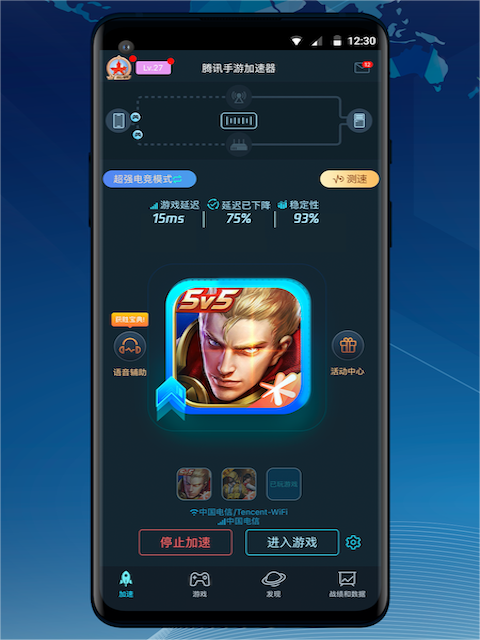 腾讯手游加速器