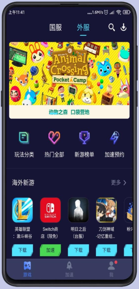 迅游手游加速器
