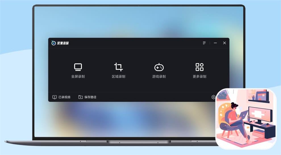 浆果录屏
