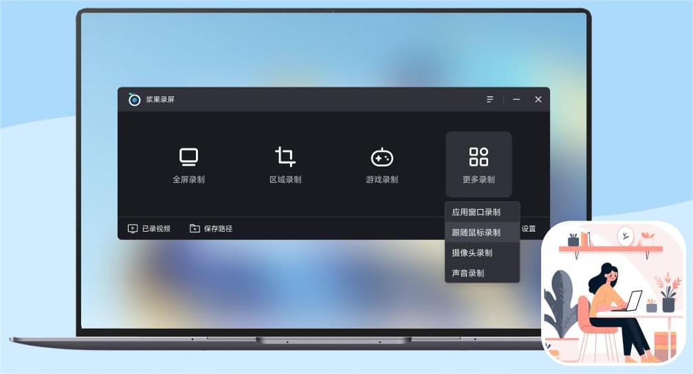 浆果录屏
