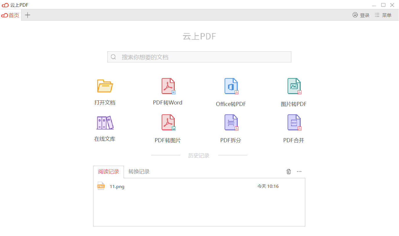 云上PDF阅读器
