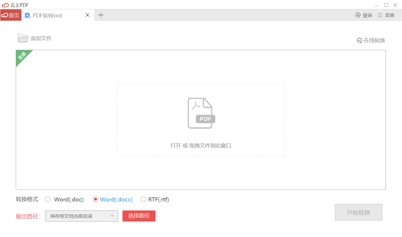 云上PDF阅读器