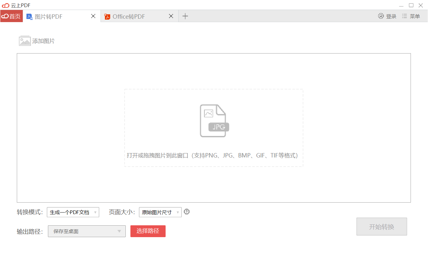 云上PDF阅读器