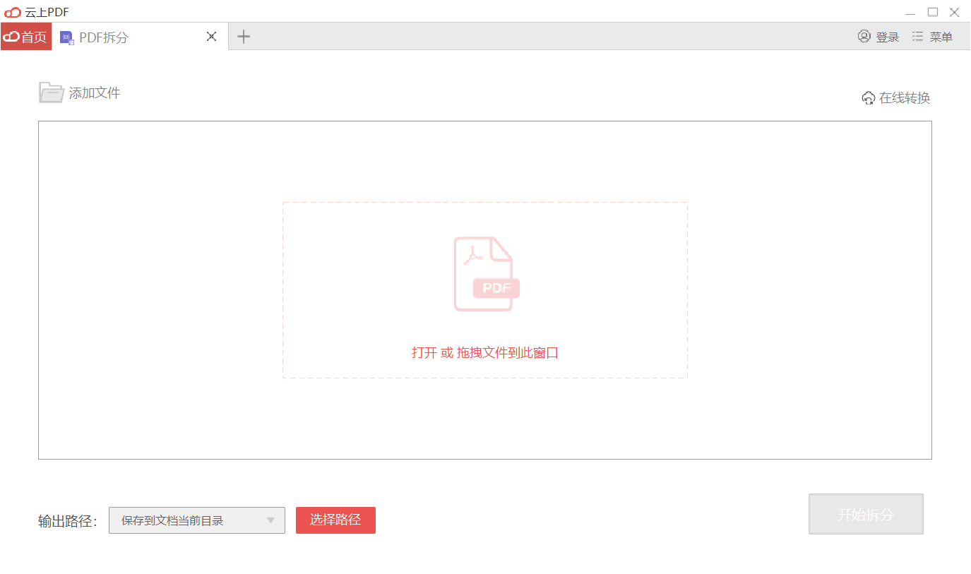 云上PDF阅读器