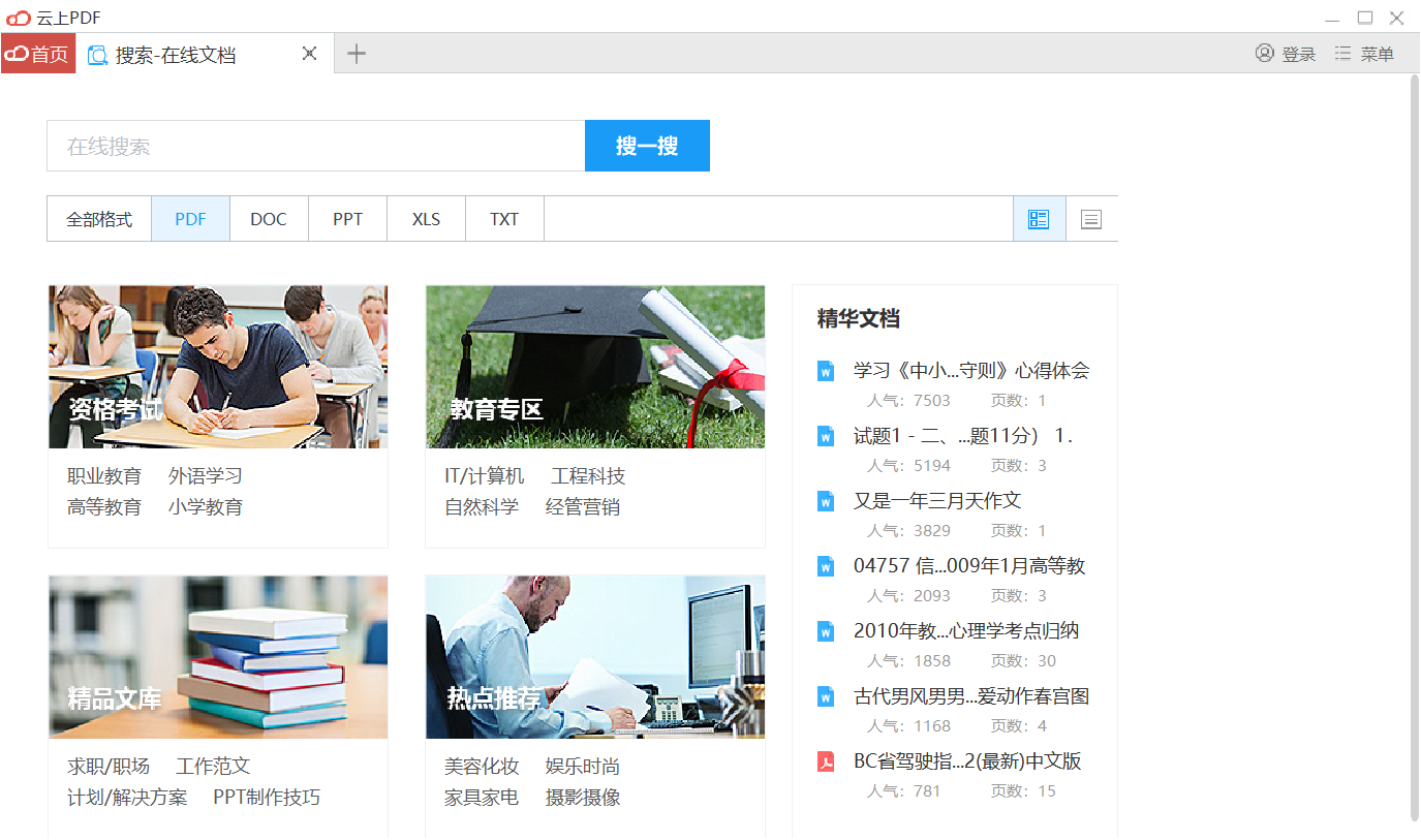 云上PDF阅读器