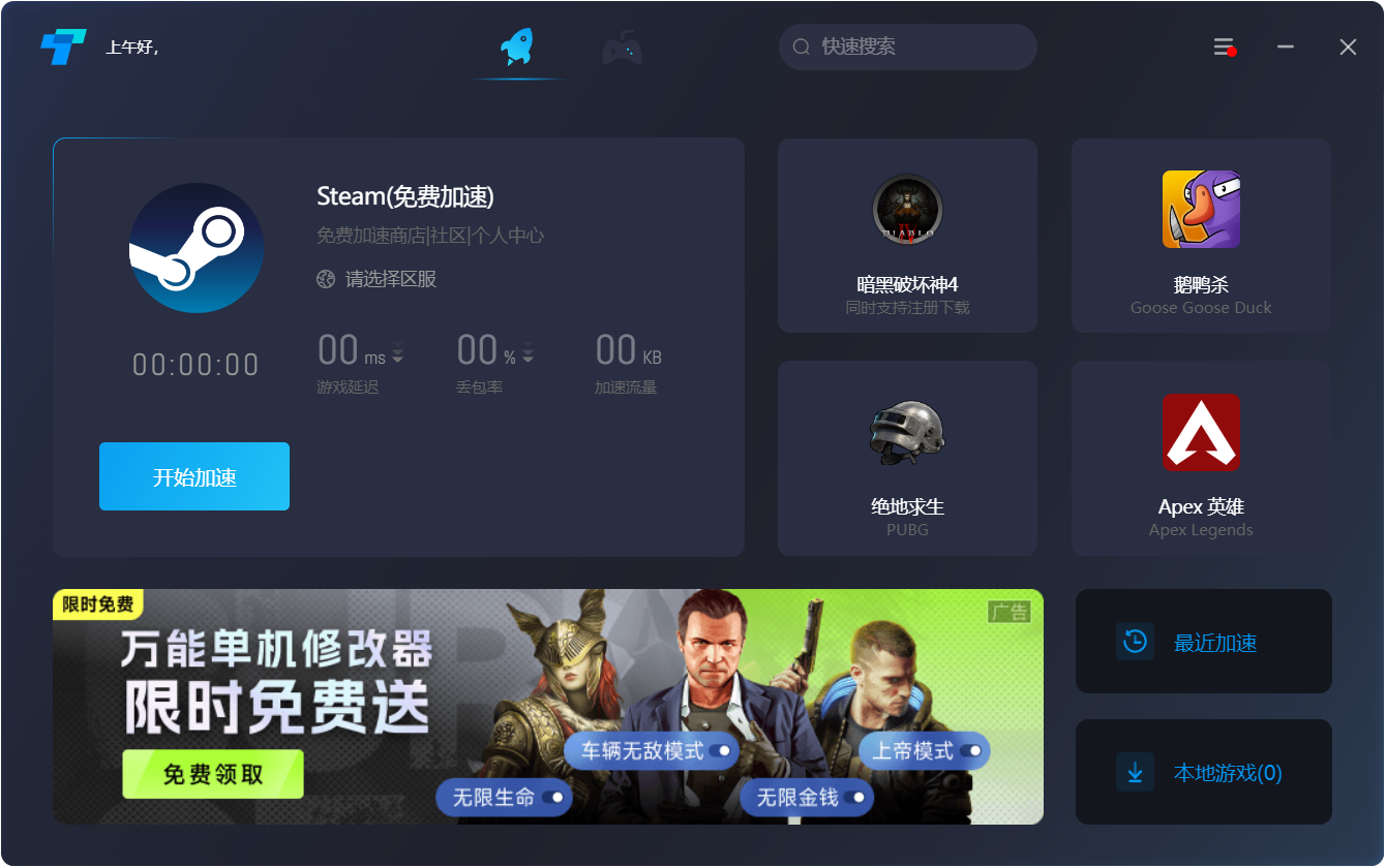 突突加速器