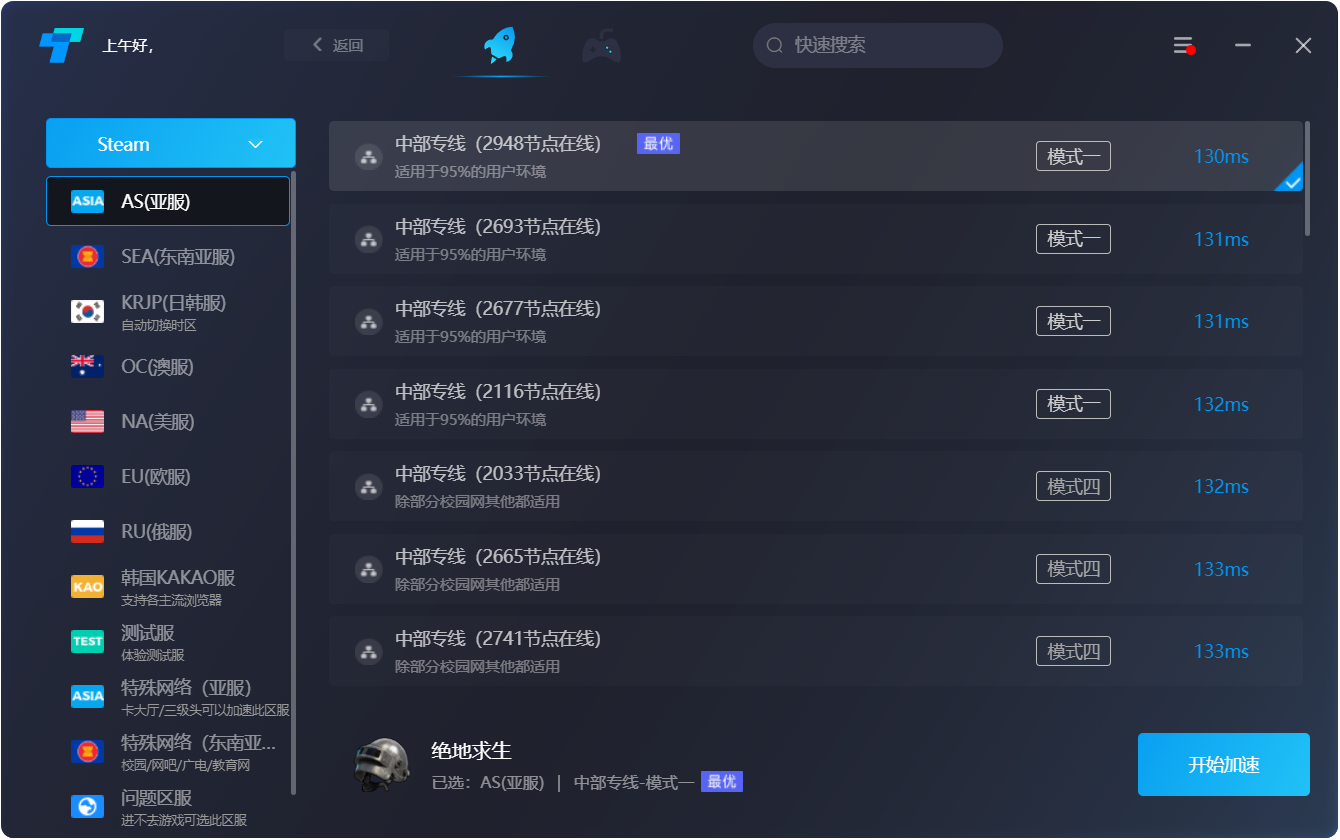 突突加速器