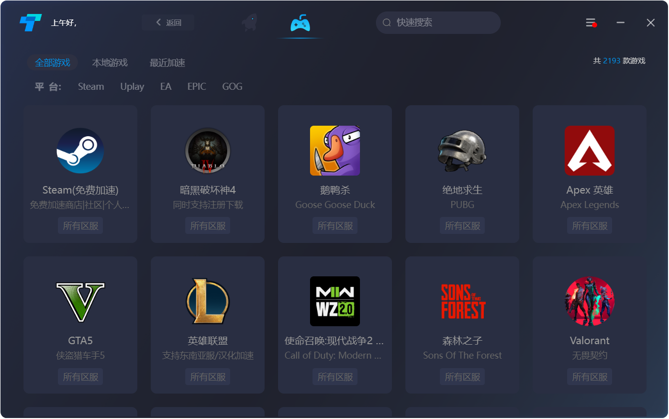 突突加速器
