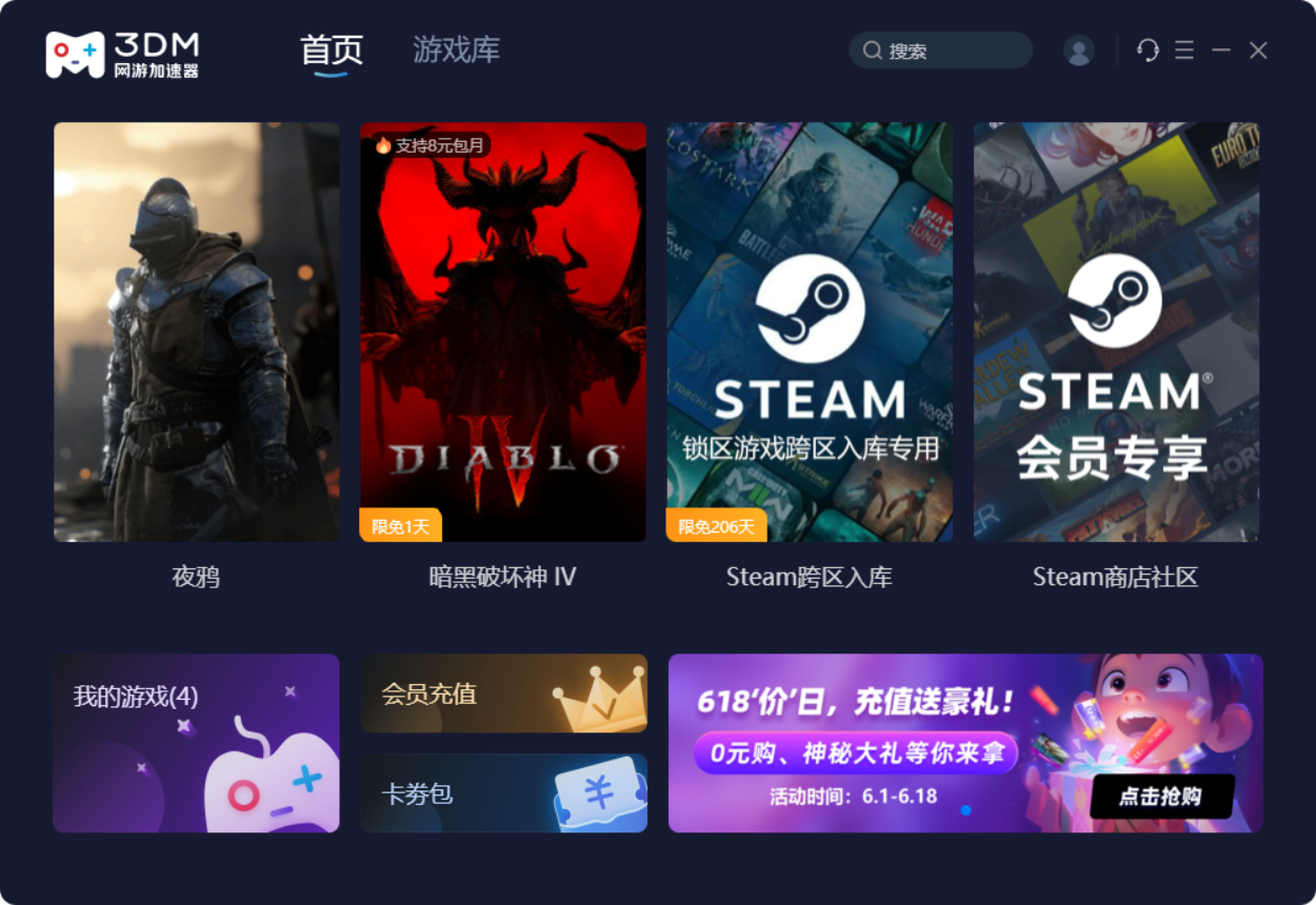 3DM网游加速器