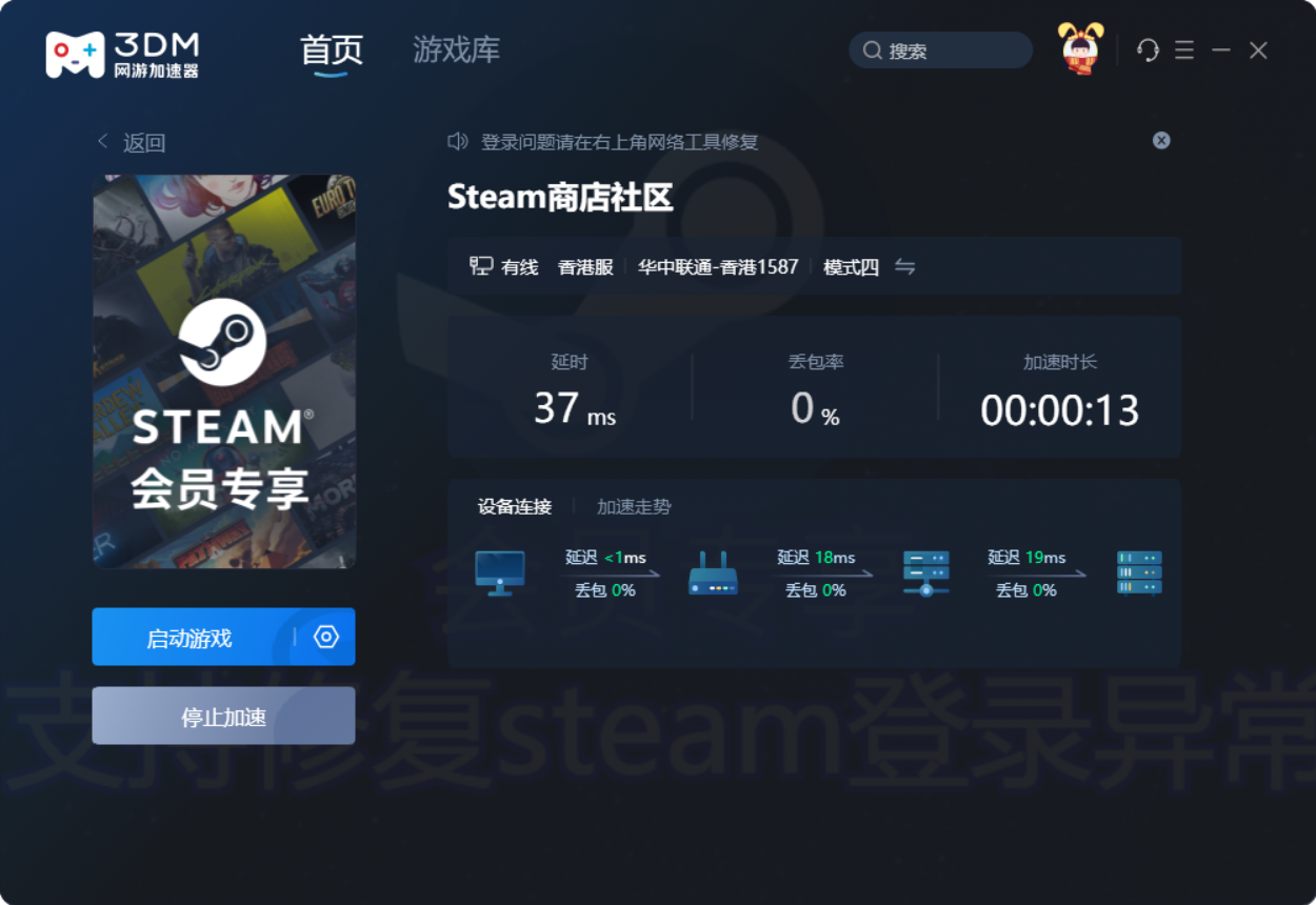 3DM网游加速器